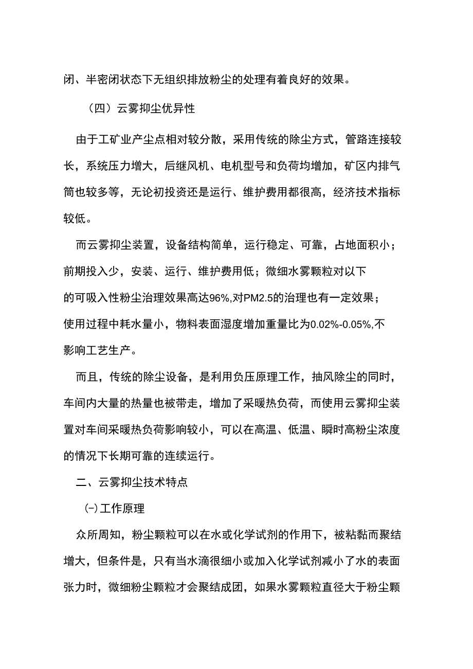 云雾抑尘技术在工程中的应用_第3页