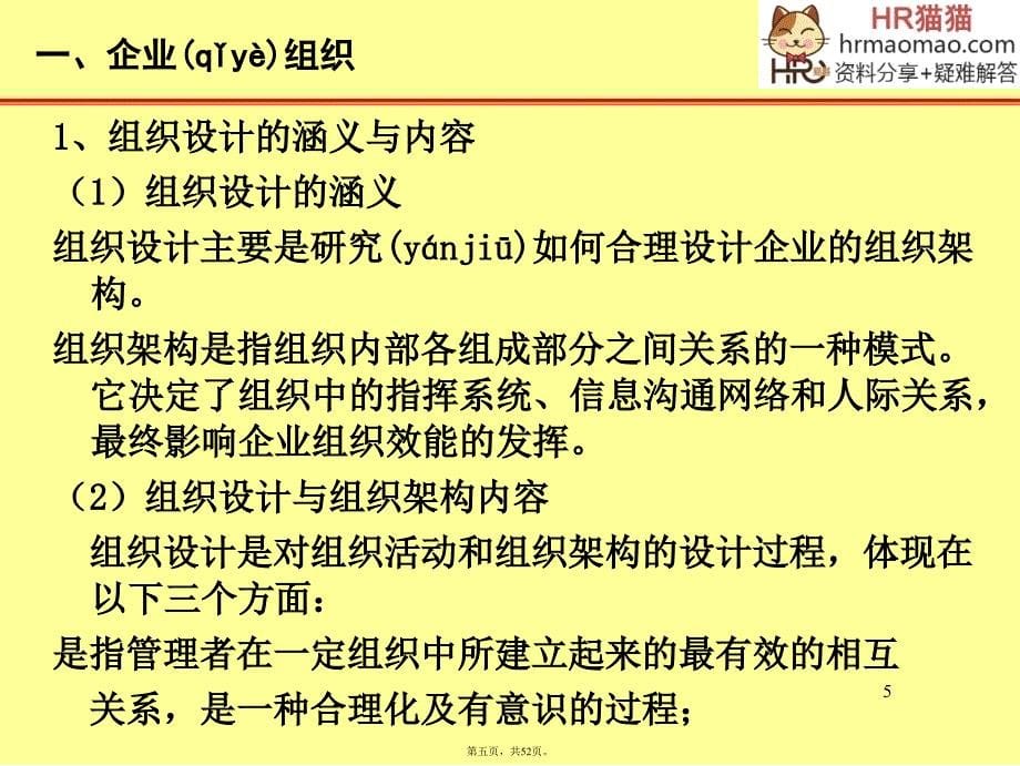 企业员工工作-hr猫猫复习课程_第5页