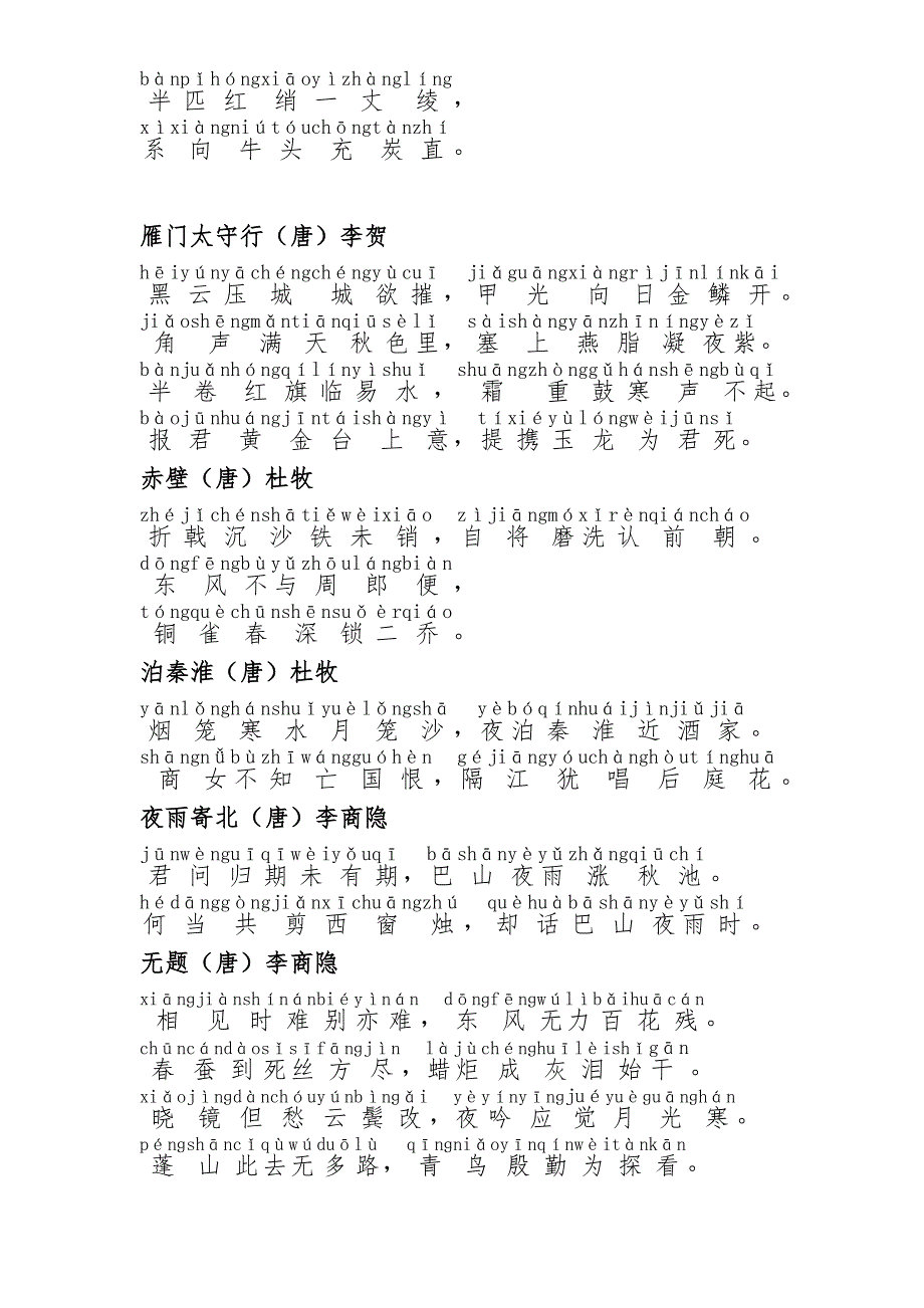 初中生必背古诗文61首53443_第3页