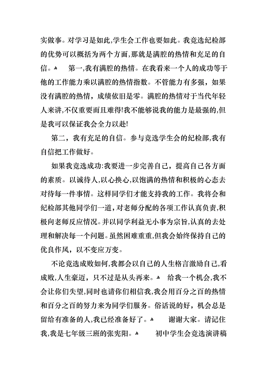 初中学生会竞选演讲稿范文合集9篇_第3页