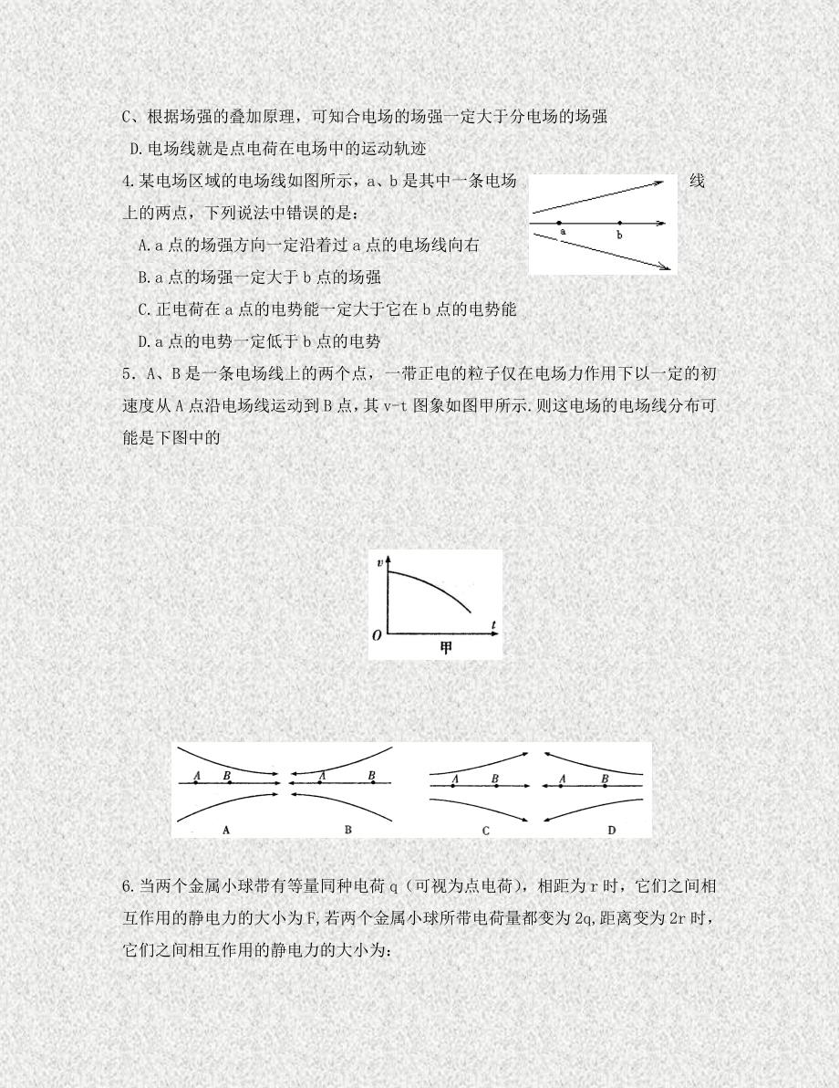 北京市怀柔区高二物理上学期期末考试试题新人教版_第2页