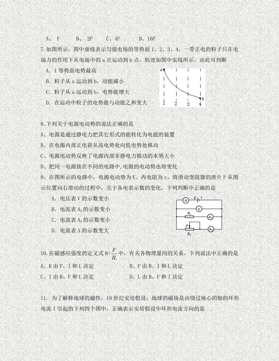 北京市怀柔区高二物理上学期期末考试试题新人教版_第3页