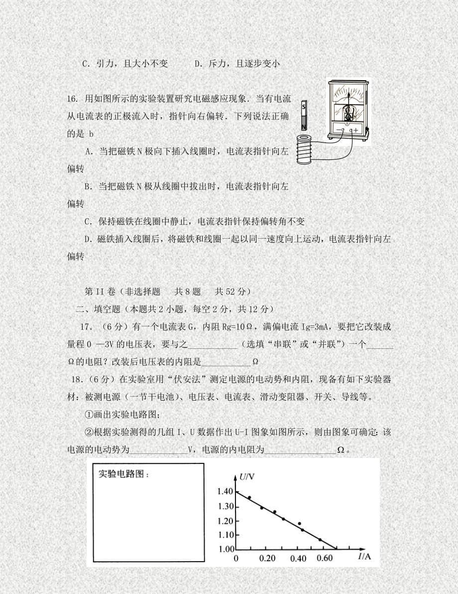 北京市怀柔区高二物理上学期期末考试试题新人教版_第5页