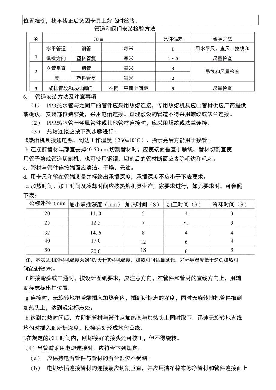 实用的给水管道技术交底_第5页