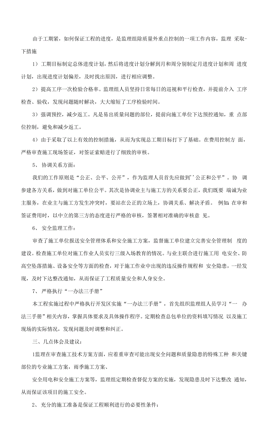 建筑工程施工管理工作报告3篇.docx_第2页