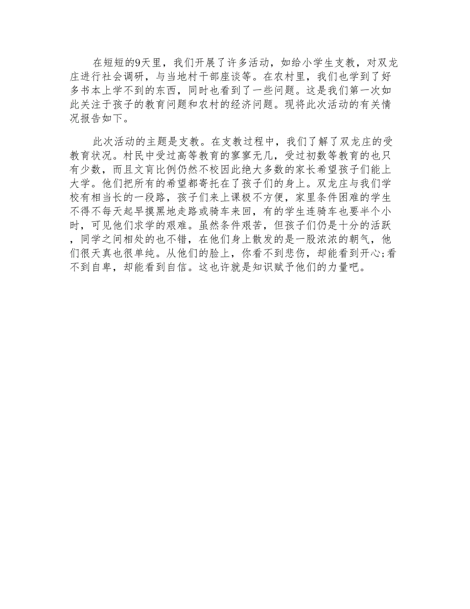 2021年社会实践自我总结10篇_第4页