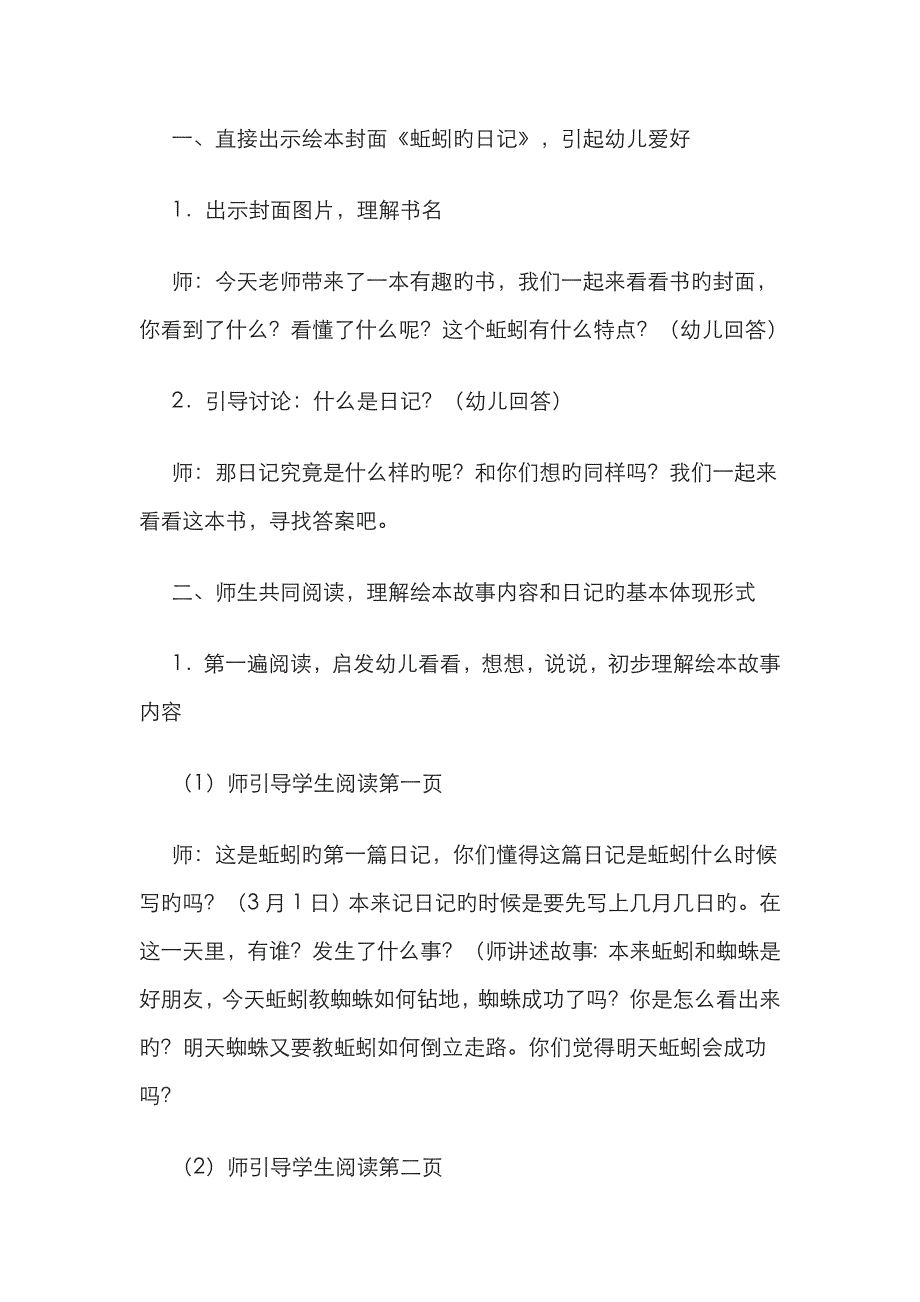 阅读绘本课《蚯蚓的日记》_第2页