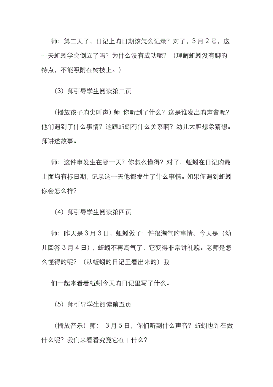 阅读绘本课《蚯蚓的日记》_第3页