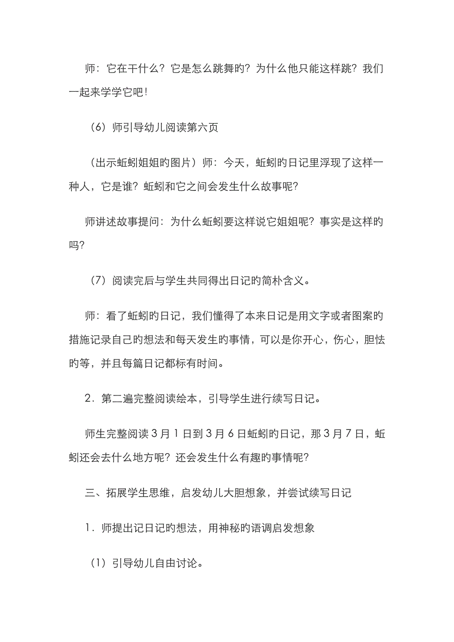 阅读绘本课《蚯蚓的日记》_第4页