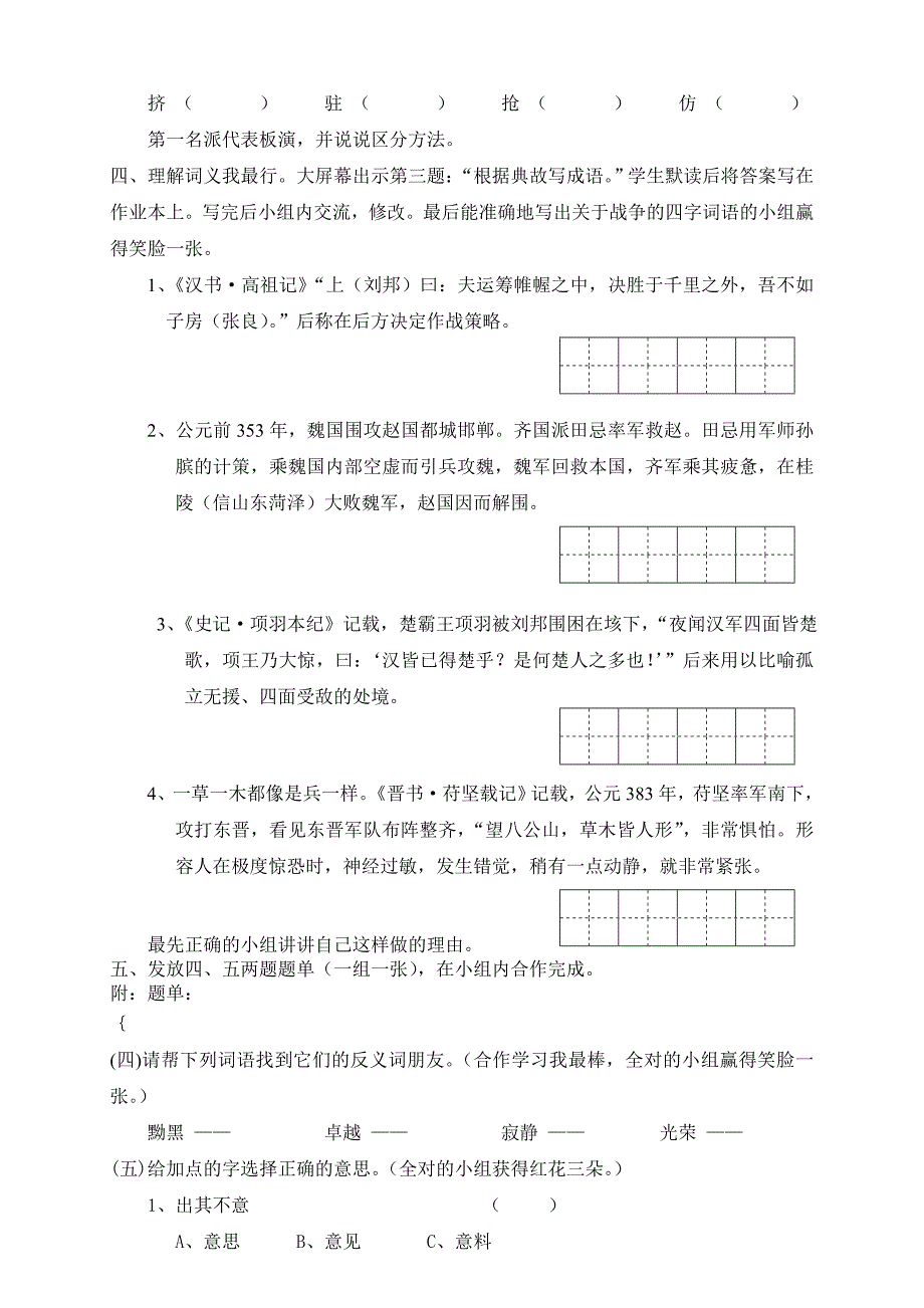 语文四级下册第四单元练习题备课_第2页