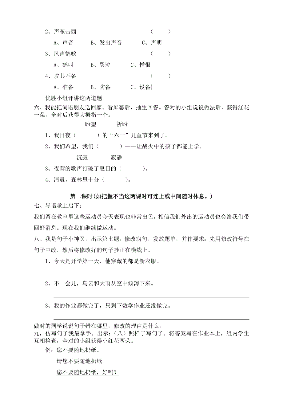 语文四级下册第四单元练习题备课_第3页