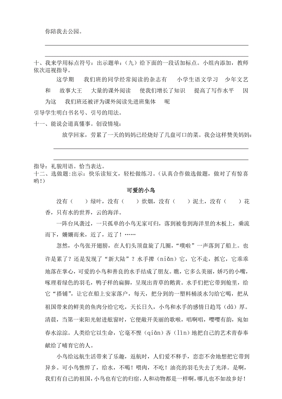 语文四级下册第四单元练习题备课_第4页