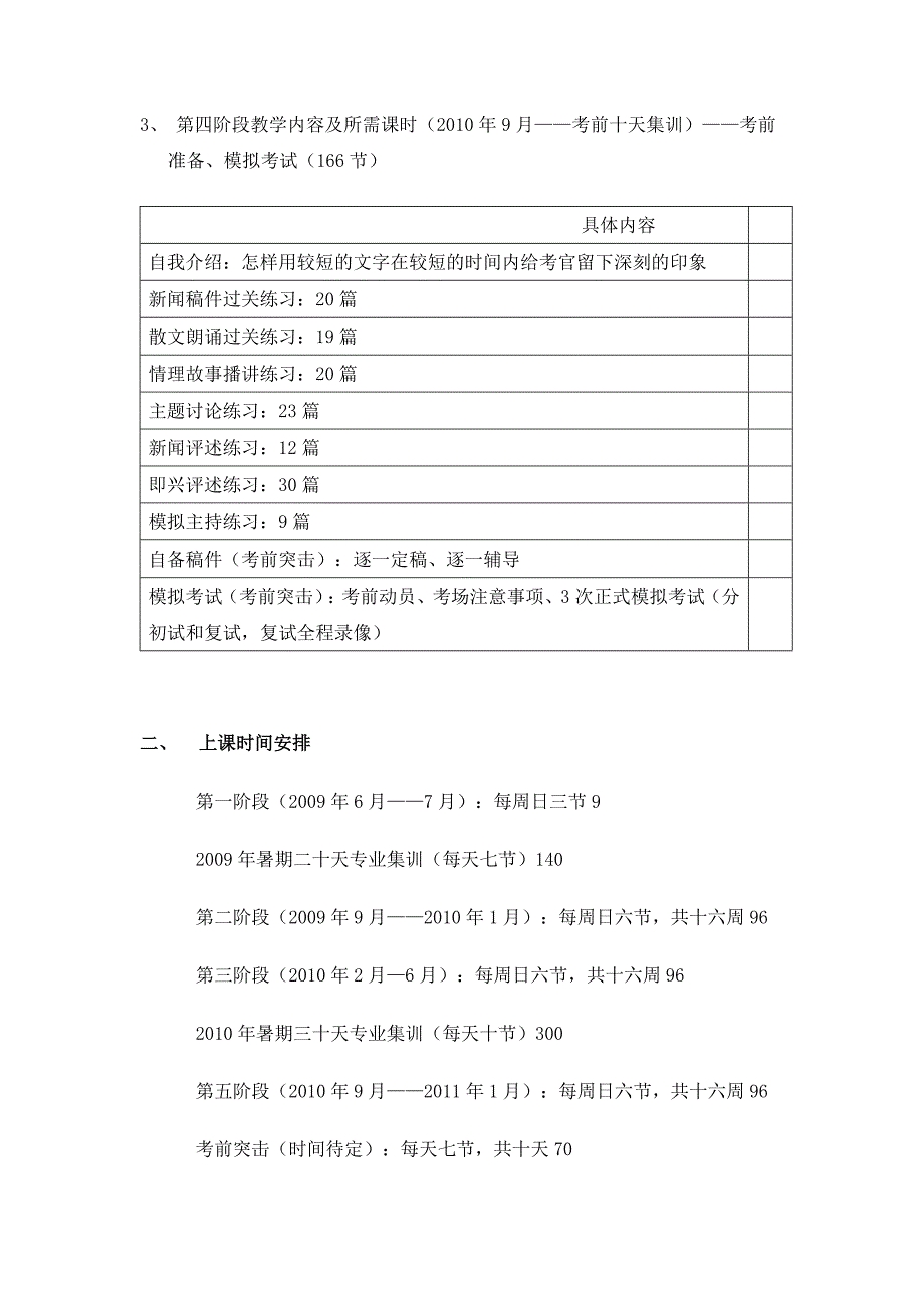 播音主持专业班开班方案_第3页