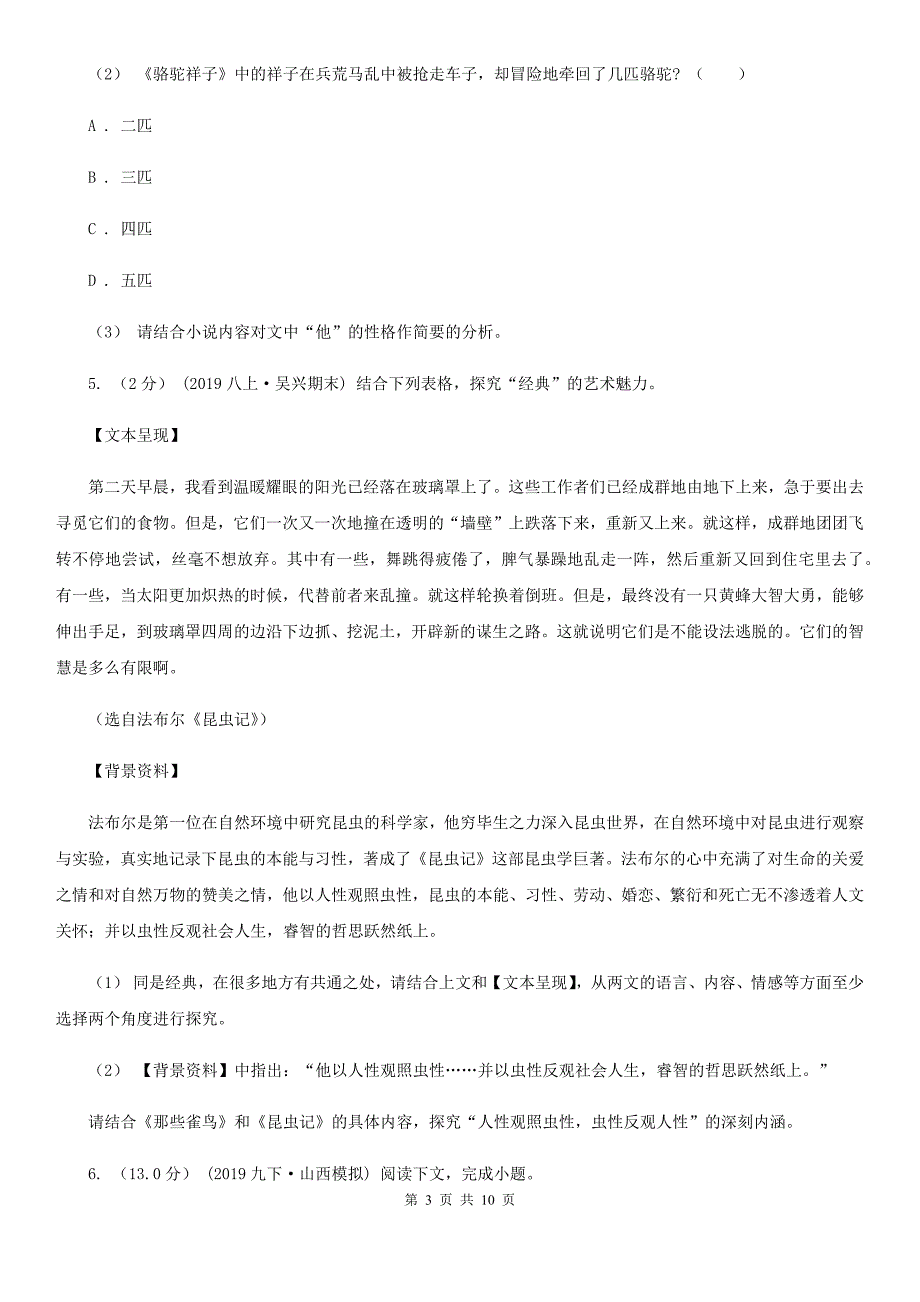 八年级上学期语文第一次阶段测试卷(I)卷_第3页