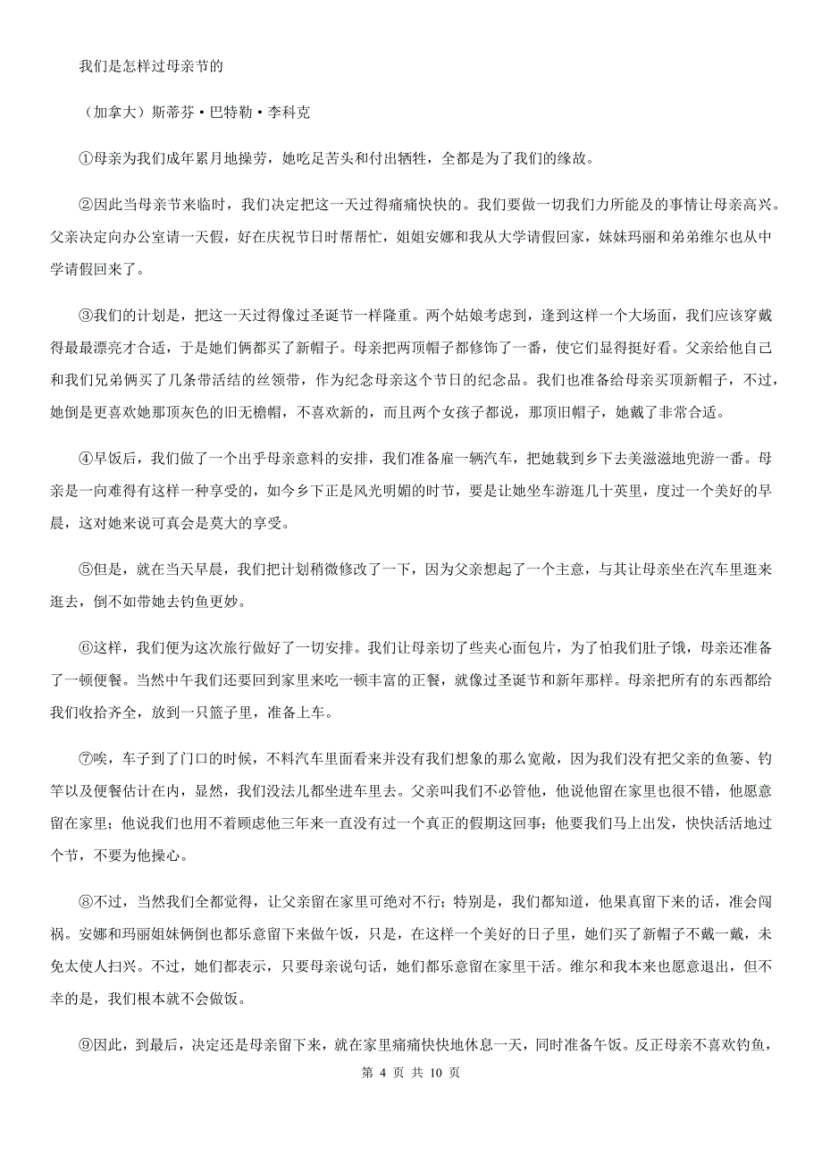 八年级上学期语文第一次阶段测试卷(I)卷_第4页