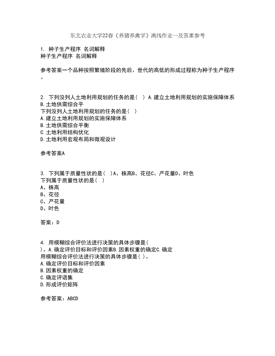 东北农业大学22春《养猪养禽学》离线作业一及答案参考43_第1页