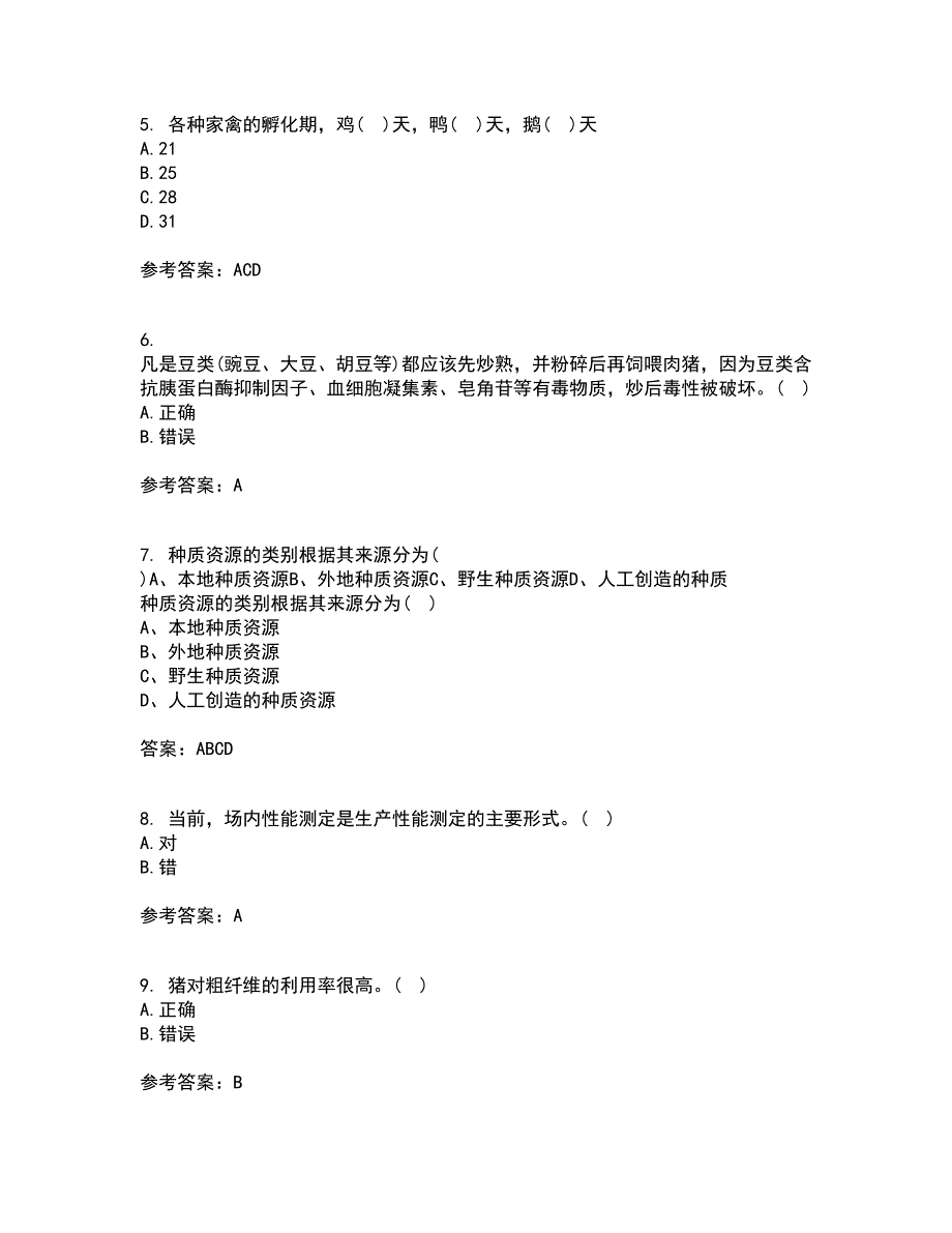 东北农业大学22春《养猪养禽学》离线作业一及答案参考43_第2页