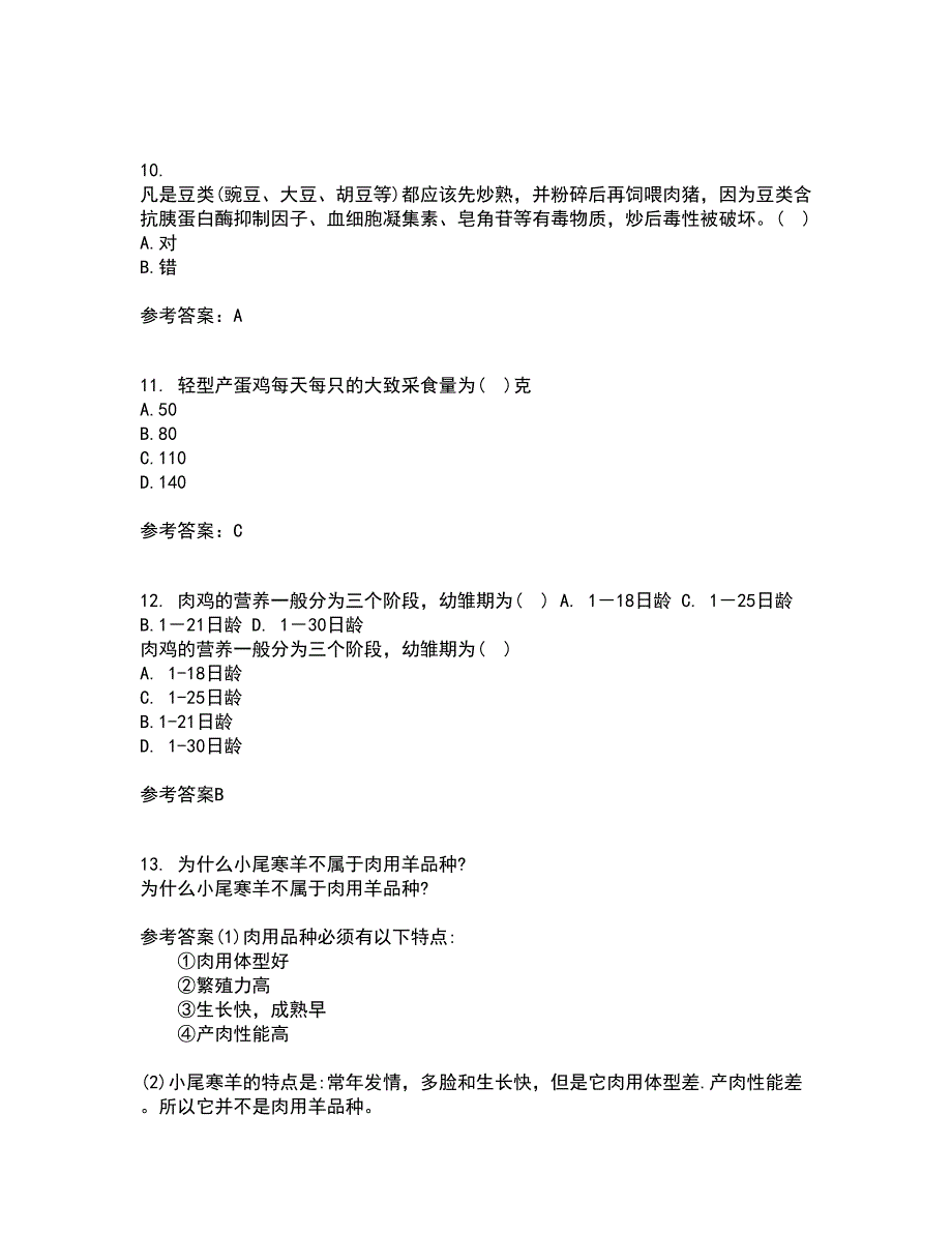 东北农业大学22春《养猪养禽学》离线作业一及答案参考43_第3页