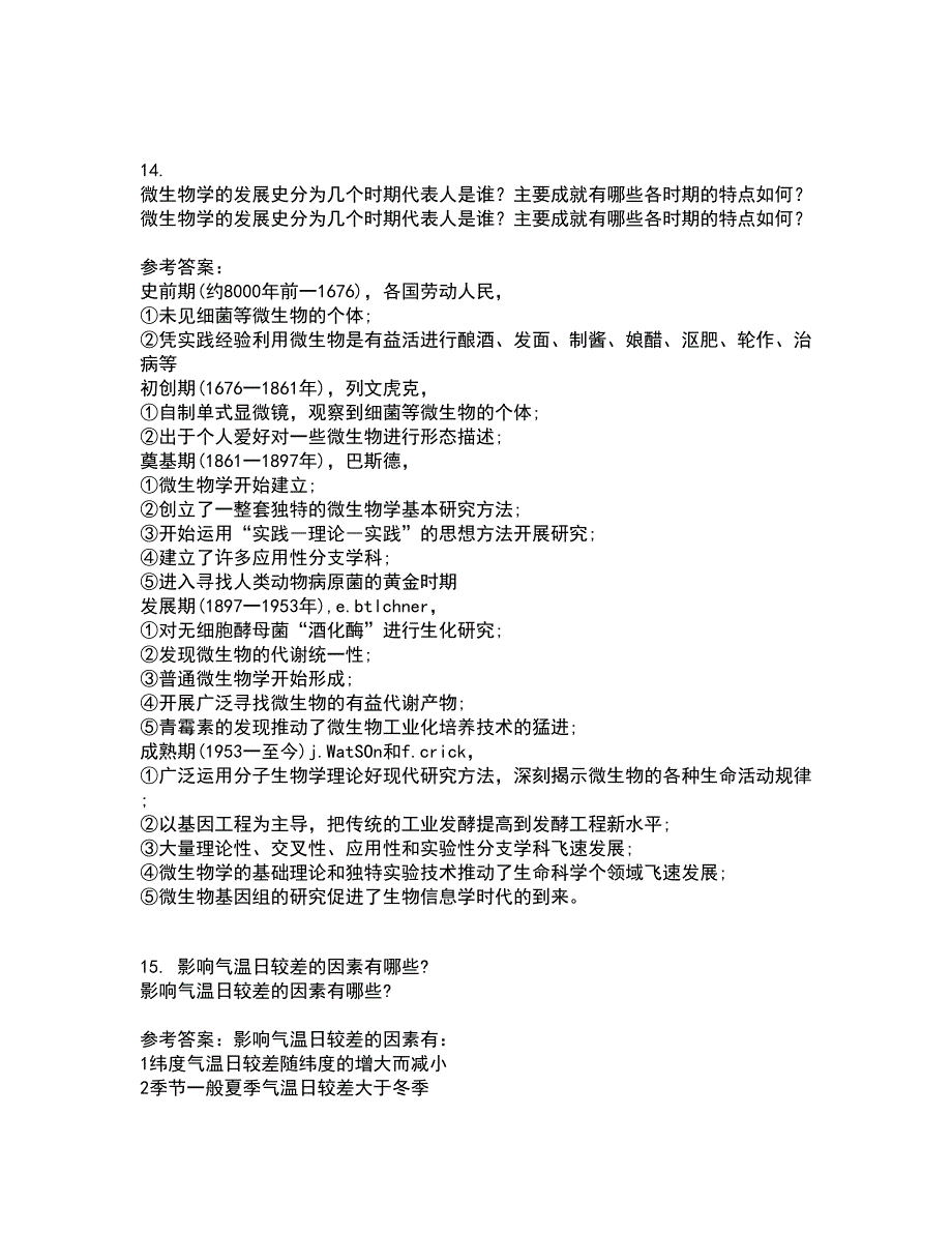 东北农业大学22春《养猪养禽学》离线作业一及答案参考43_第4页