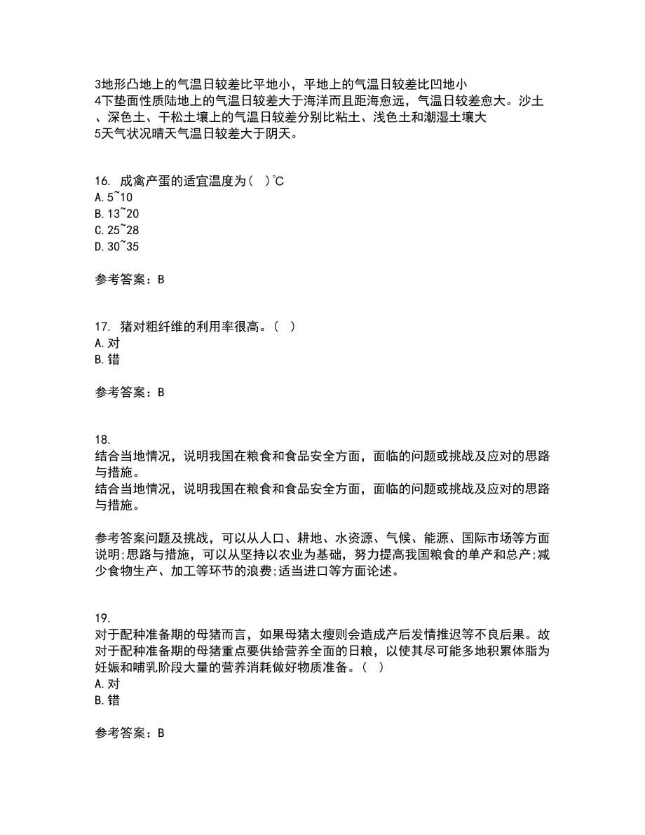 东北农业大学22春《养猪养禽学》离线作业一及答案参考43_第5页