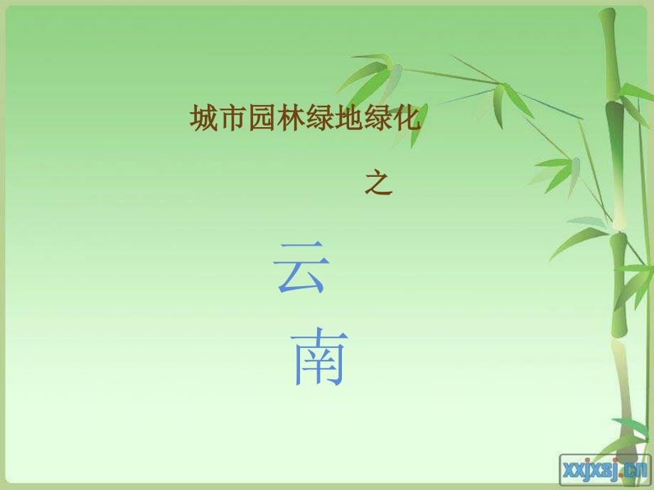 城市绿地园林规划_第2页