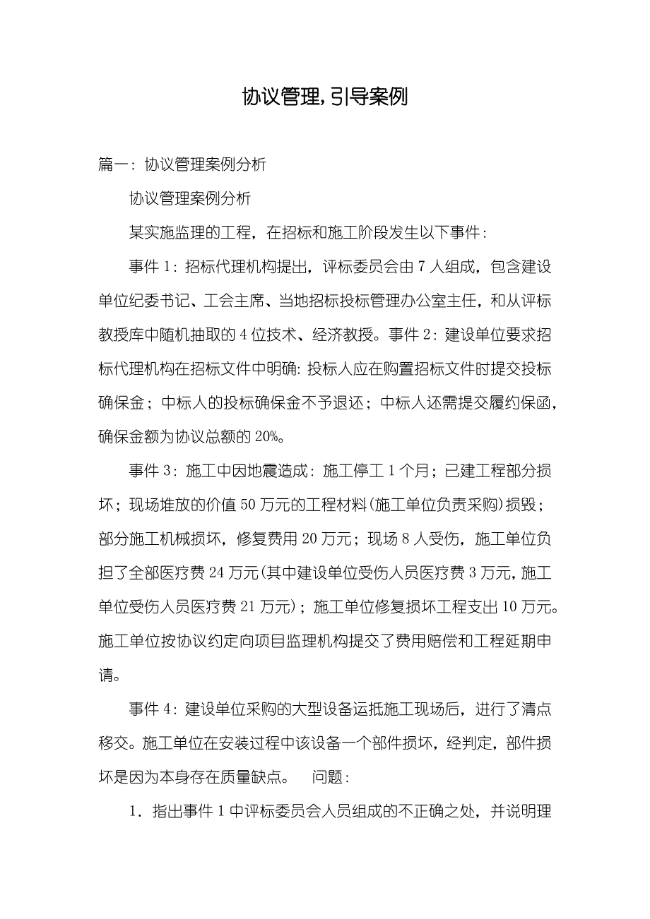 协议管理,引导案例_第1页