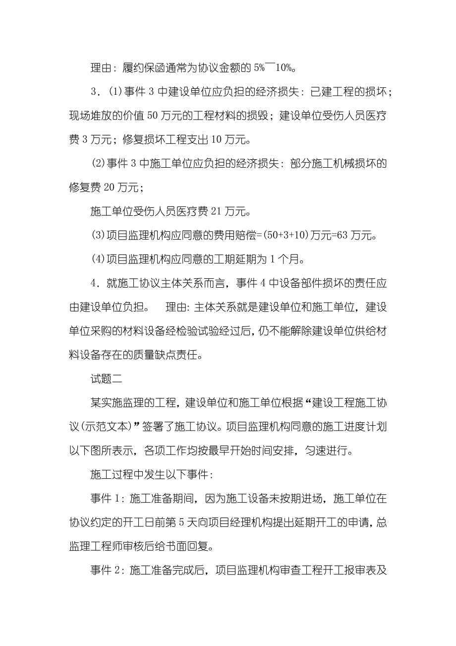 协议管理,引导案例_第3页