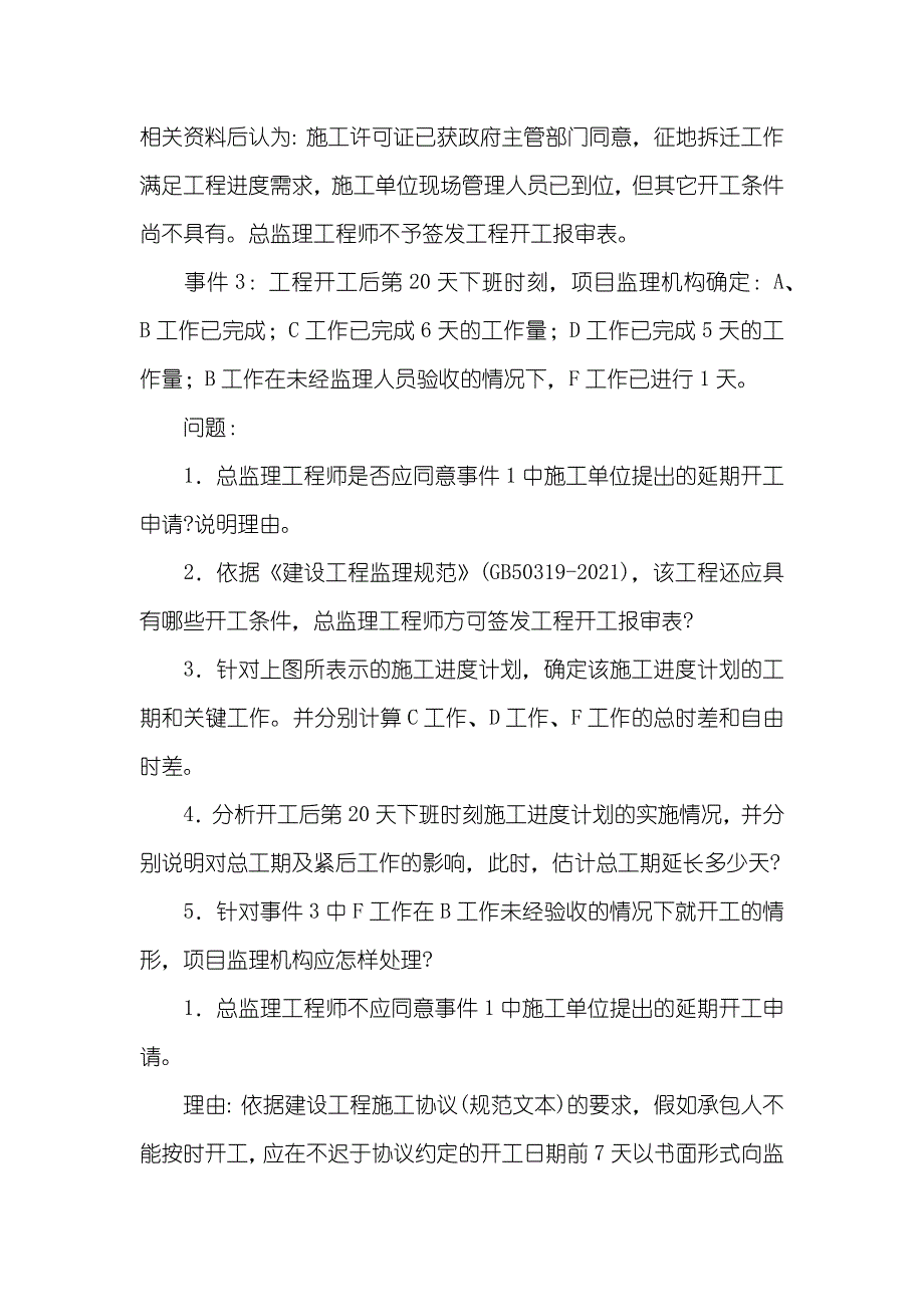 协议管理,引导案例_第4页