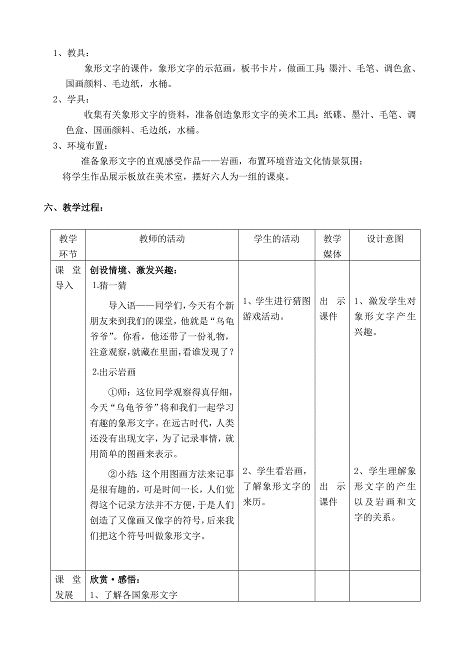 《象形文字的联想》教案_第2页