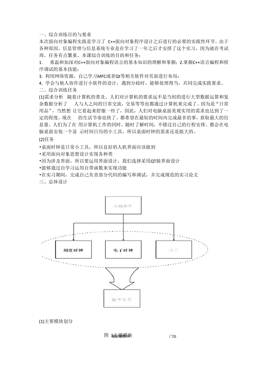 桌面时钟设计与实现_第2页