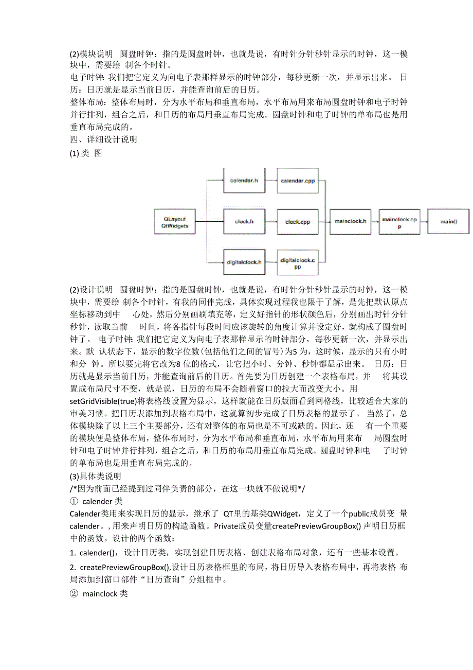 桌面时钟设计与实现_第3页