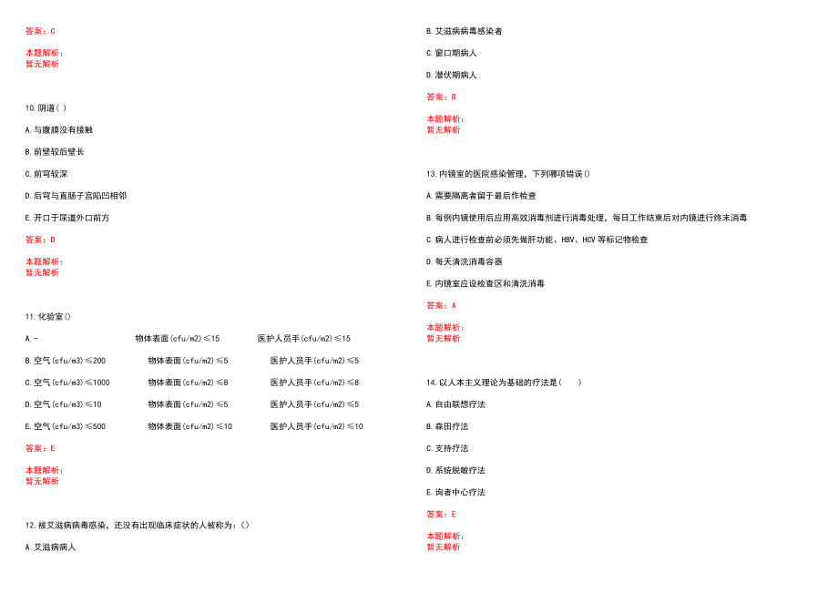 2022年06月泰州市食品药品检验所公开招聘15名高层次人才笔试参考题库（答案解析）_第3页