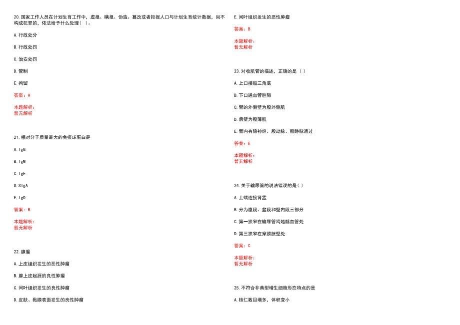 2022年06月泰州市食品药品检验所公开招聘15名高层次人才笔试参考题库（答案解析）_第5页