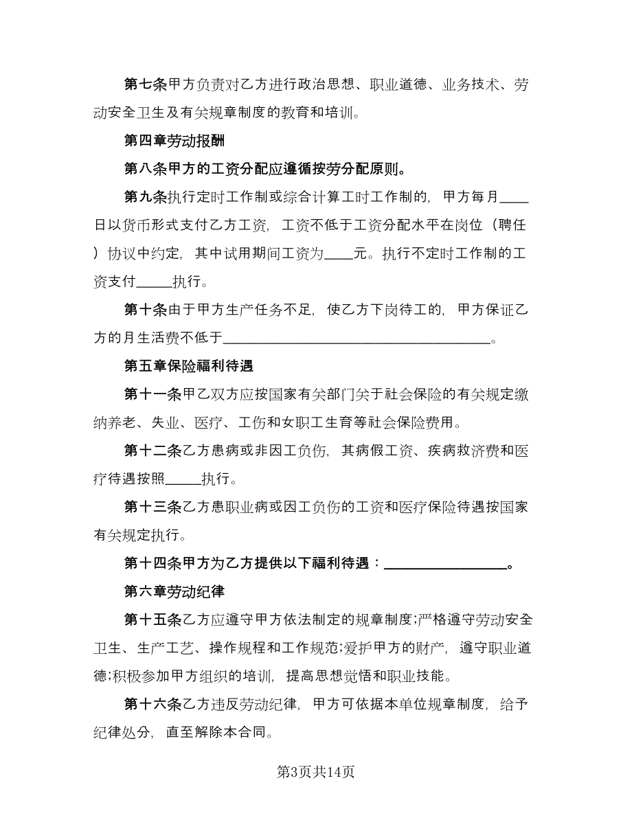 劳务合同标准版（2篇）.doc_第3页