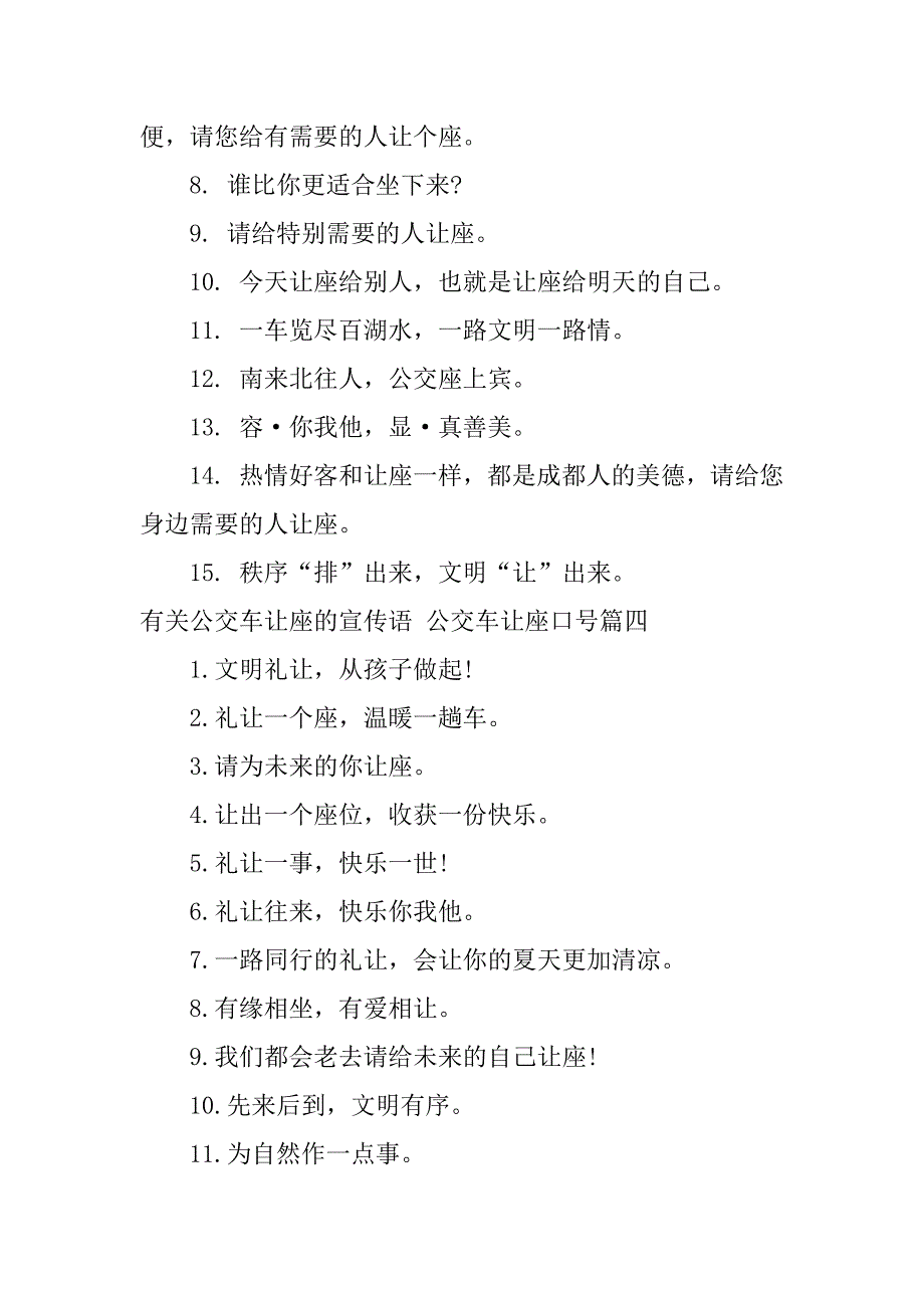 2024年最新有关公交车让座的宣传语公交车让座口号五篇(模板)_第3页