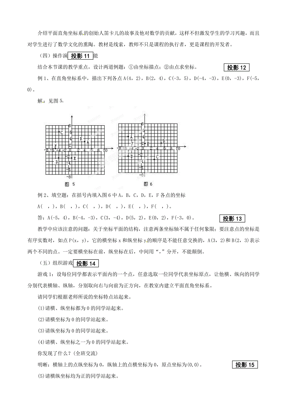 七年级数学下册平面直角坐标系说课稿新人教版_第3页