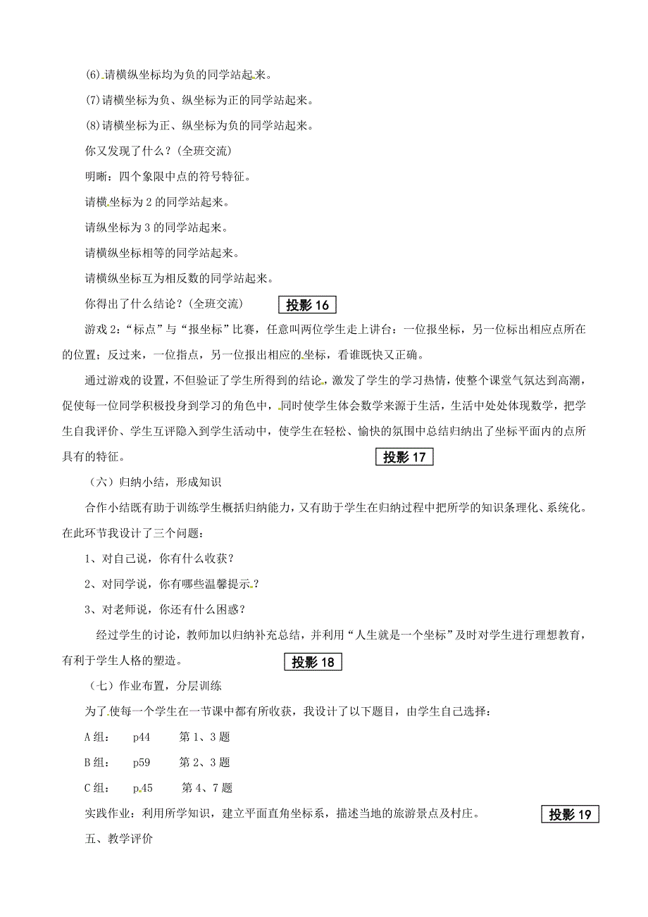 七年级数学下册平面直角坐标系说课稿新人教版_第4页