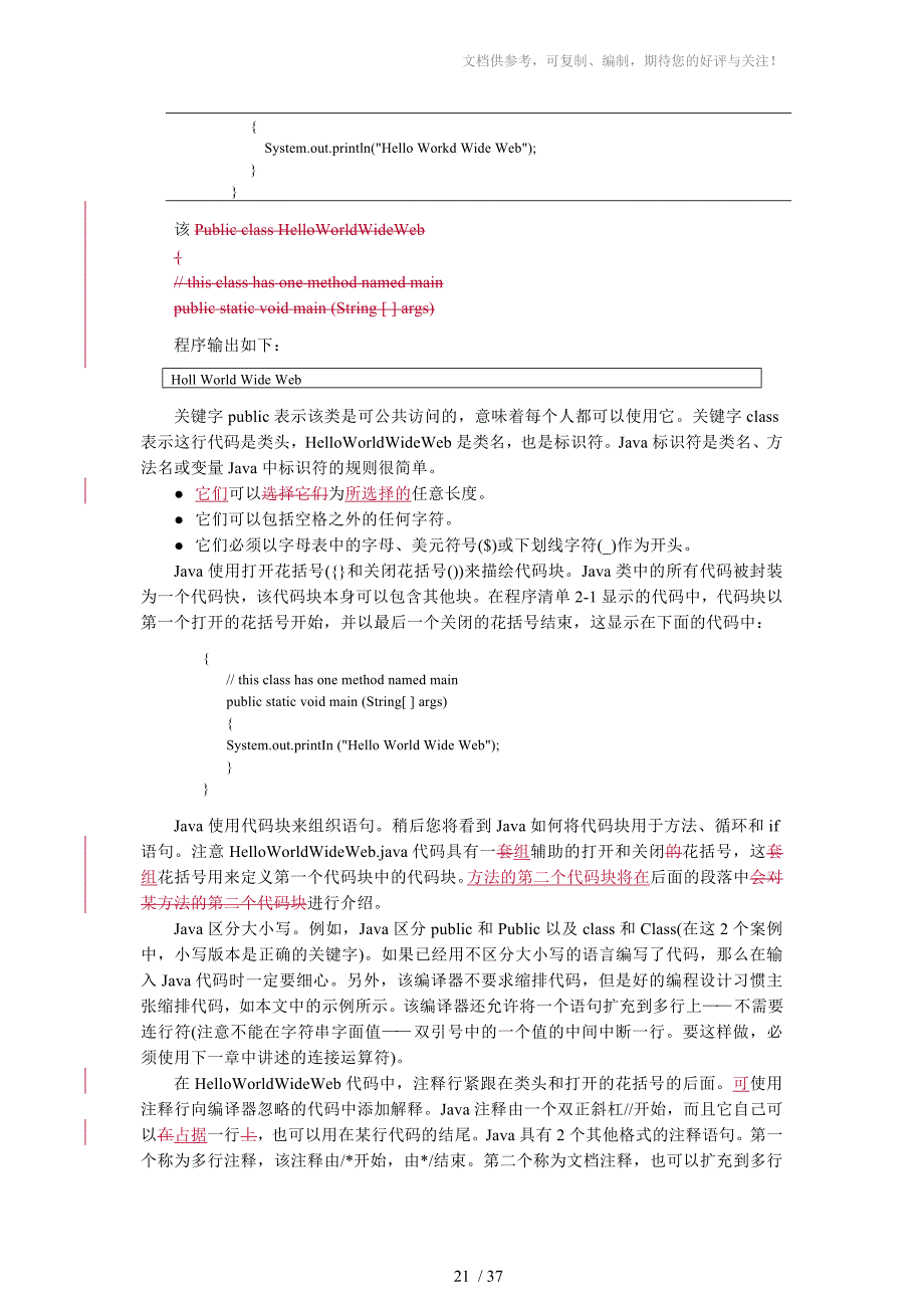 Java编程基础知识_第4页