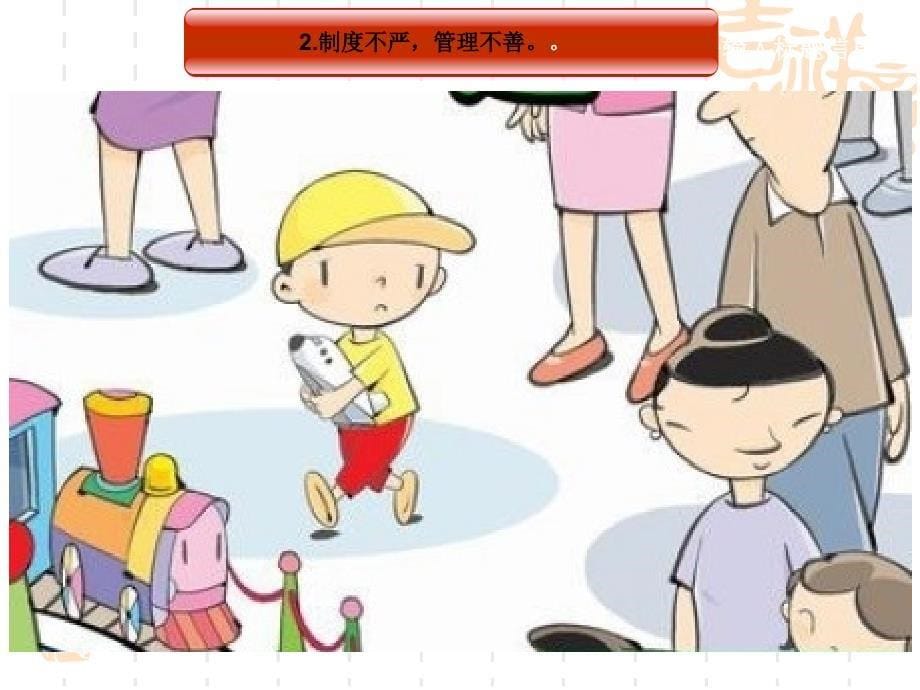 幼儿园安全教育培训课件.ppt_第5页