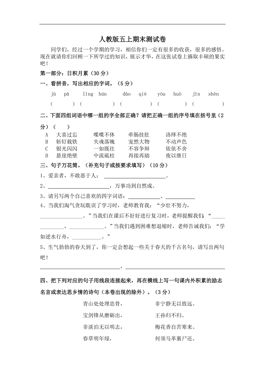 人教版五年级上册语文期末考试卷3_第1页