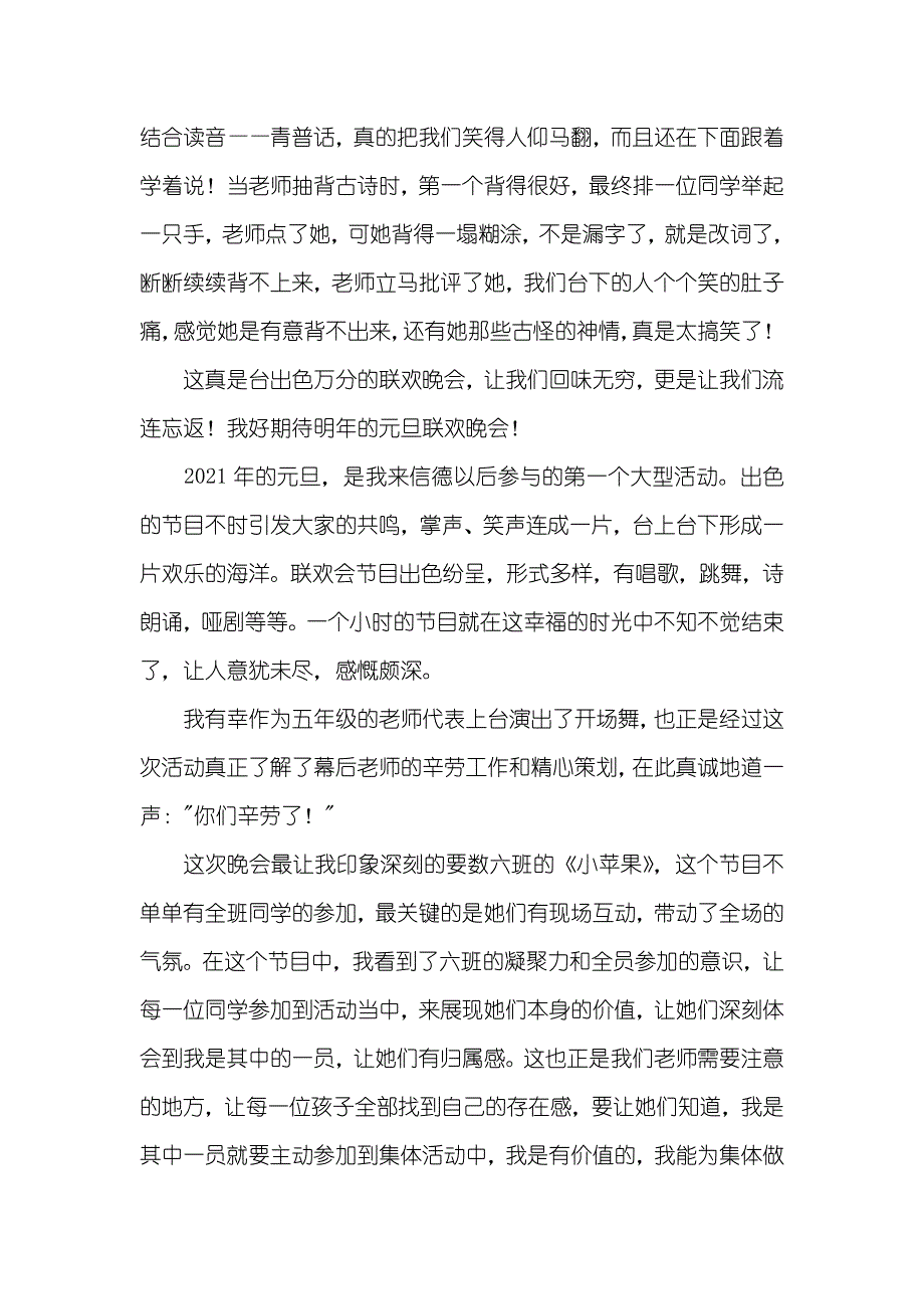 元旦联欢会观后感_第2页