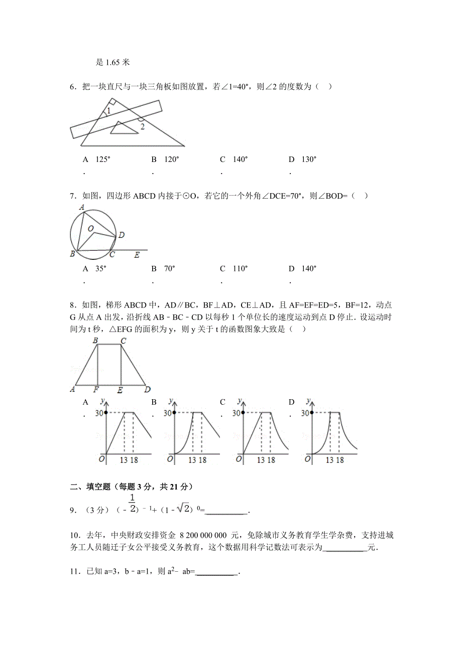 【精品】河南省洛阳市中考一模数学试卷及答案_第2页