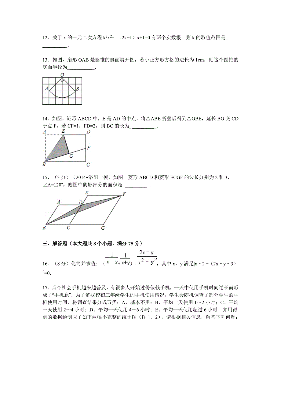 【精品】河南省洛阳市中考一模数学试卷及答案_第3页