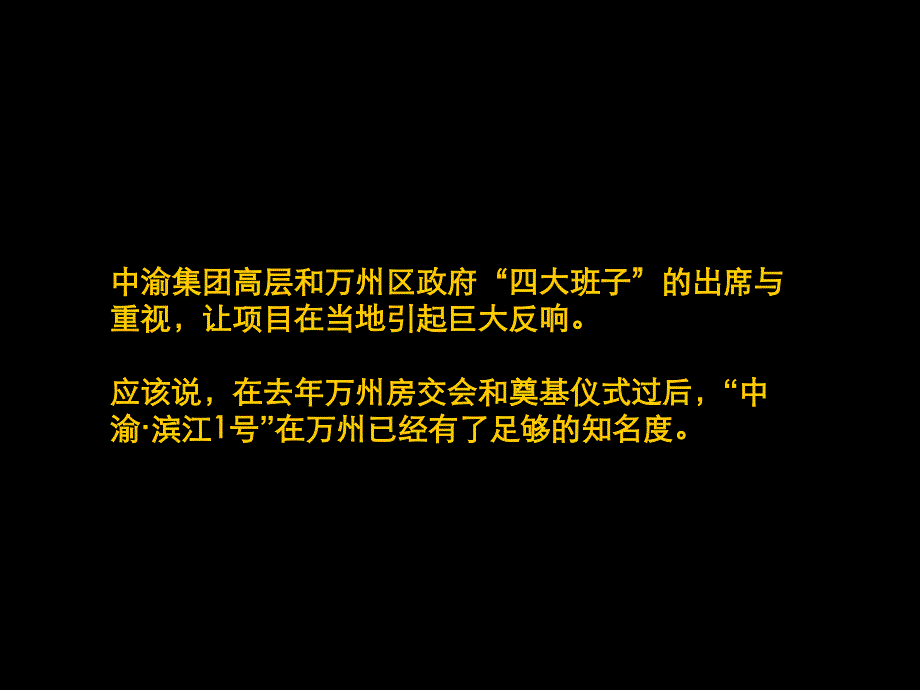 中渝&#183;滨江1号整合推广思路提案(111页）知识讲解_第3页