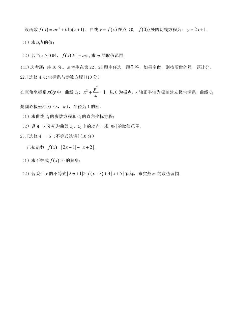 湖南省三湘名校教育联盟高三第一次大联考数学理试卷含答案_第5页