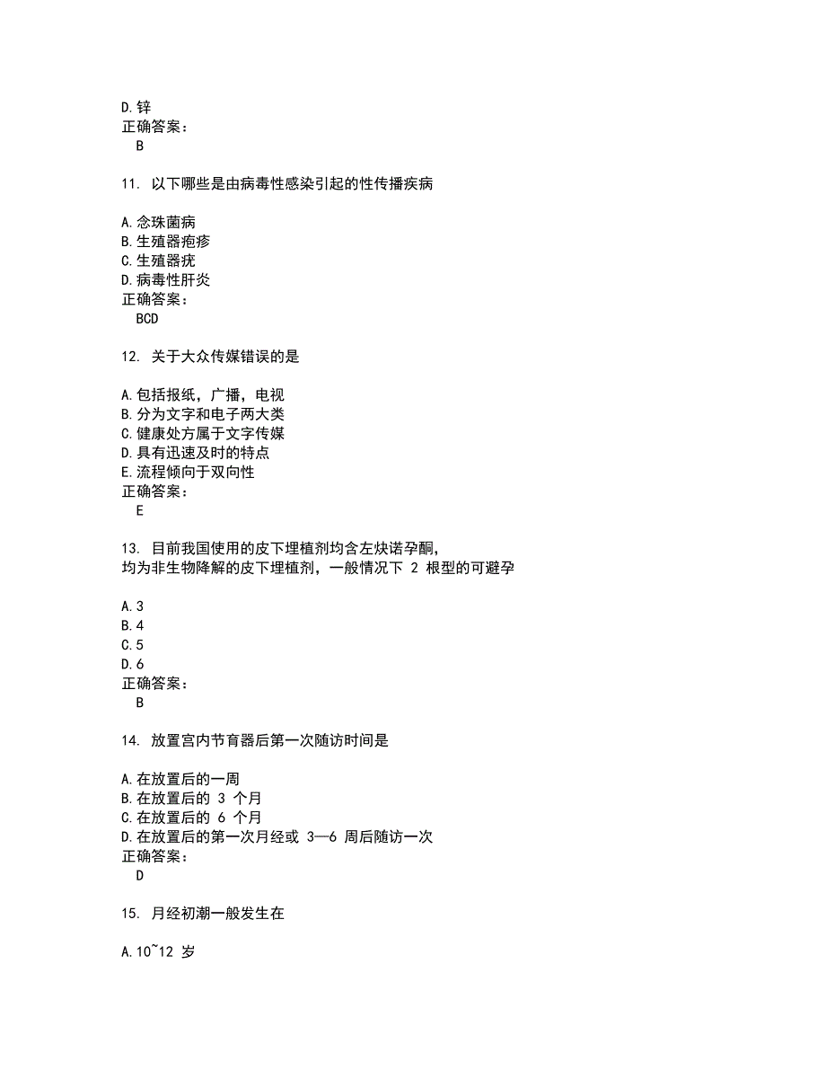 生殖健康咨询师考试题带答案61_第3页