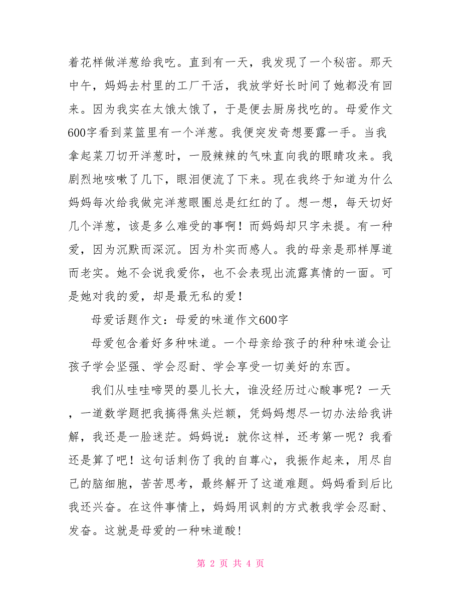 母爱作文600字母爱作文600字初中_第2页