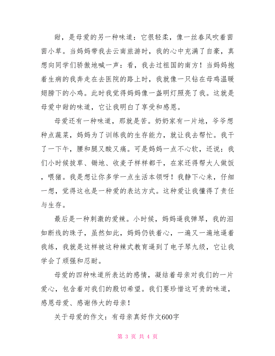 母爱作文600字母爱作文600字初中_第3页