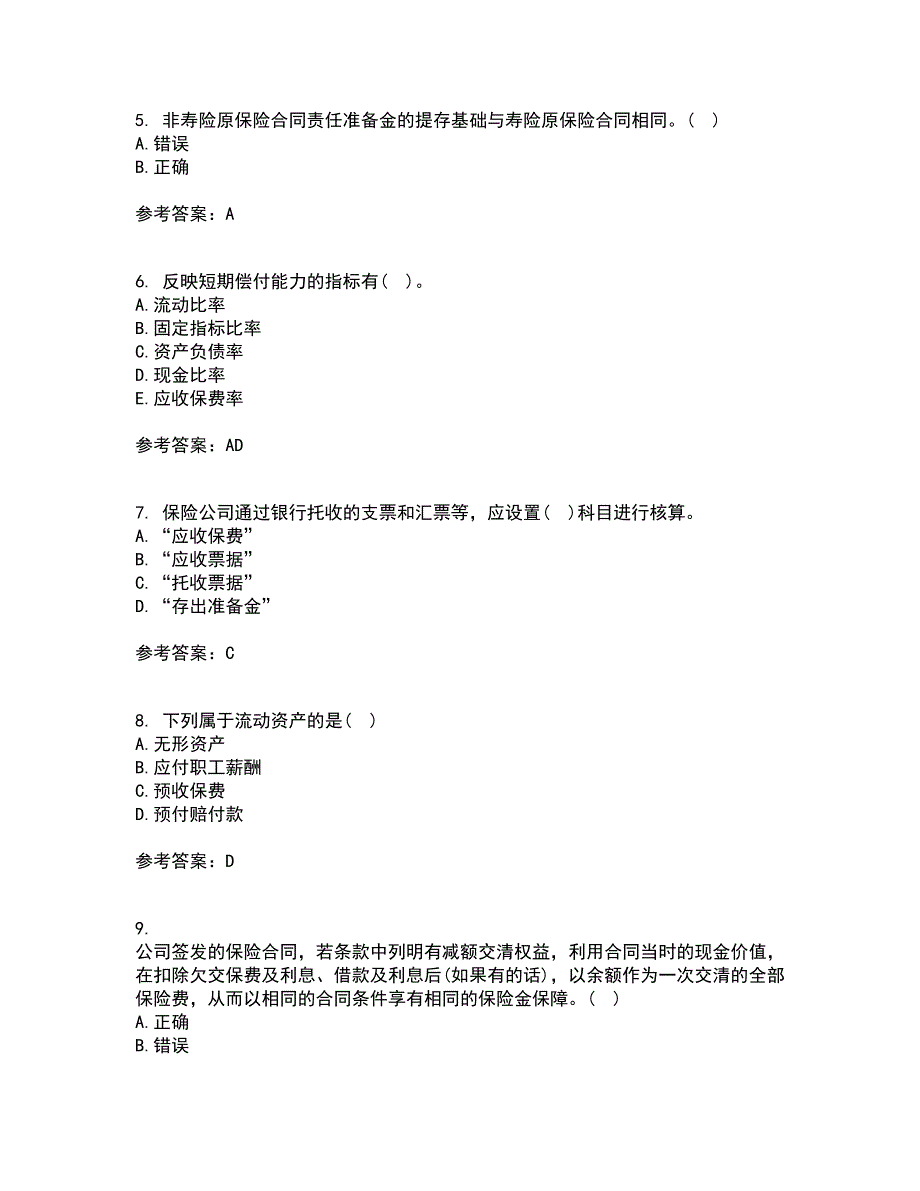 南开大学22春《保险会计》离线作业二及答案参考13_第2页