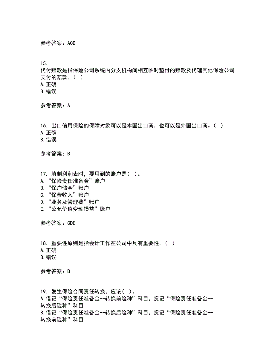 南开大学22春《保险会计》离线作业二及答案参考13_第4页